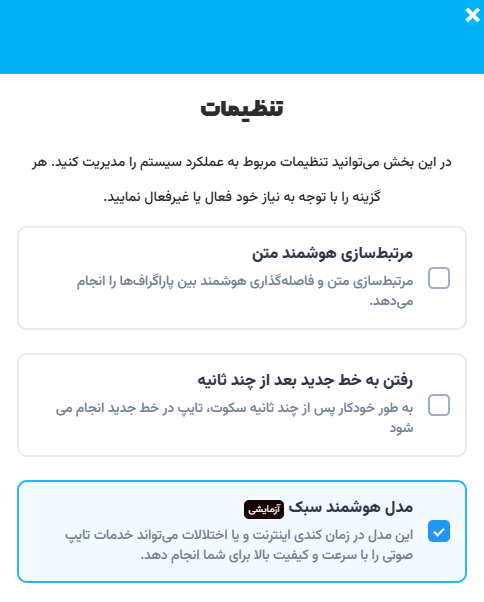 تنظیمات تایپ صوتی
