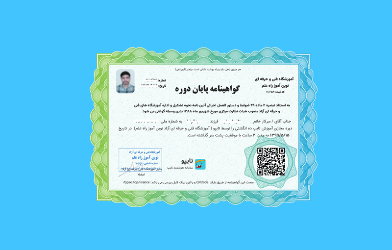 مدرک و گواهینامه معتبر تایپ ده انگشتی