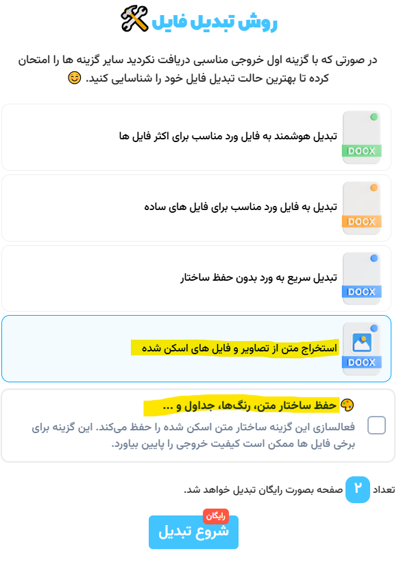 حفظ ساختار فایل پی دی اف، جداول، رنگ ها، فونت و ... 
