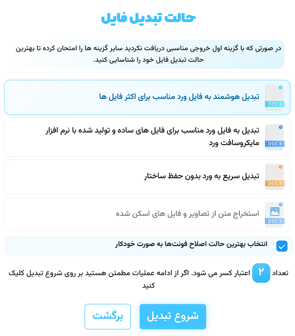 تبدیل پی دی اف به ورد به صورت هوشمند