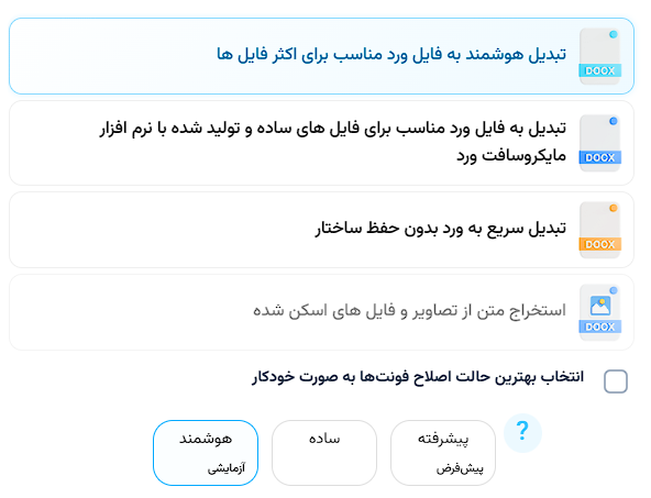 اصلاح متن ناخوانا فایل ورد